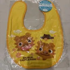 ベビースタイ