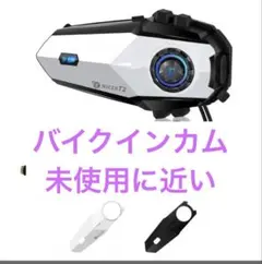 NICER T5Plus ヘルメット用Bluetoothインカム 2台セット - メルカリ