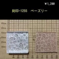 アクリル刻印 ペーズリー 40mm×40mm レザークラフト ハンドクラフト