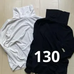 2枚セット　タートルネック　インナー　GU他　130サイズ