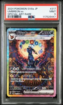2026年最新】ブラッキーEX sar psa9の人気アイテム - メルカリ