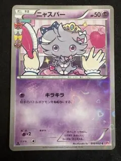 2026年最新】ポケモンカードゲームニャスパーの人気アイテム - メルカリ