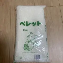 ペレット 1kg 白