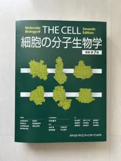 2026年最新】分子細胞生物学 第7版の人気アイテム - メルカリ