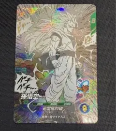 ドラゴンボール スーパーダイバーズ 孫悟空超サイヤ人3 GDR アドバンスパック