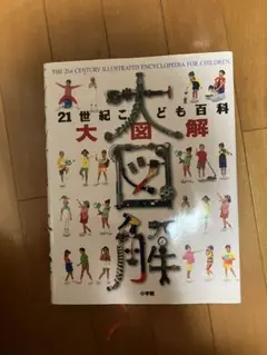 2026年最新】大日本百科事典 小学館の人気アイテム - メルカリ