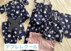 アプレレクール　甚平　浴衣　浴衣 120