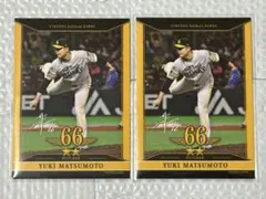 松本裕樹　バラ売り○ タカコレカード