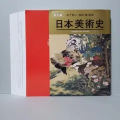 【裁断済】日本美術史 = JAPANESE ART HISTORY