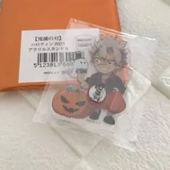 鬼滅の刃　グッズ　ハロウィン　2021 限定　アクリル　スタンド　不死川実弥