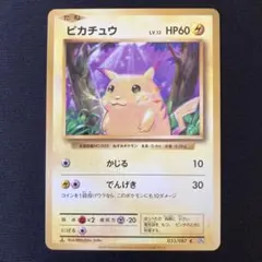 ワンオーナー品 ピカチュウ C CP6 20th Anniversary C ピカチュウ 買取 | [CP6] 拡張パック 20th Anniversary | ポケモン