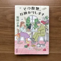その復讐、お預かりします