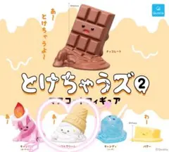 とけちゃうズ2 ソフトクリーム ガチャ