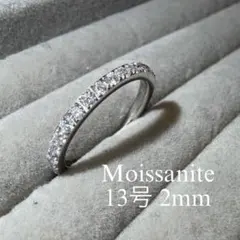 モアサナイト 13号 フルエタニティリング サージカルステンレス 金属アレ対応