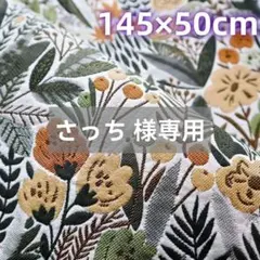 さっち 様専用
