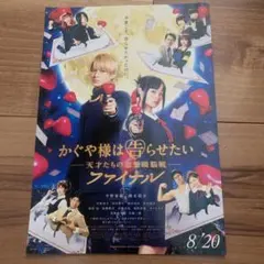 かぐや様は告らせたい　ファイナル