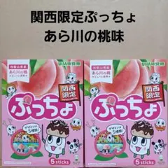 関西限定ぷっちょ ぷちぷちグミ入りあら川の桃味ソフトキャンディ2箱セットのサムネイル