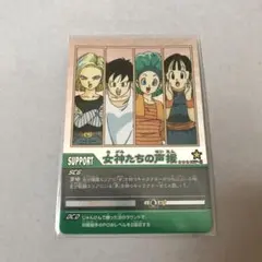 ドラゴンボールZデータカードダス 女神たちの声援 167-Ⅱ シークレット