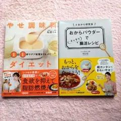 ダイエット本 趣味