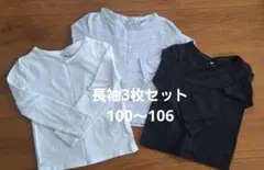 H&M 　男の子女の子　長袖Tシャツ 3枚セット 100〜106cm