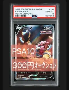 フーパV sar PSA10 2026年最新】フーパV sar psa10の人気アイテム - メルカリ