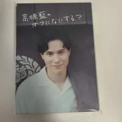髙橋藍/髙橋藍のオフになにする?