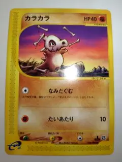 ポケモン トップサン カラカラ No.104 青 - メルカリ