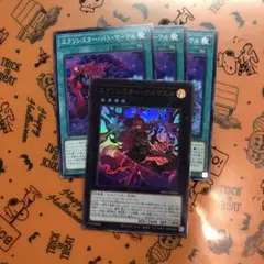 エクソシスターカルマエル