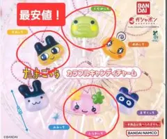 【最安値】たまごっち　カラフルキャンディチャーム 3種セット