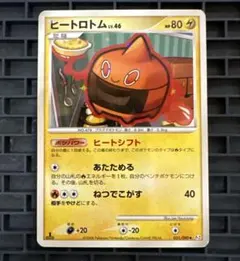 ヒートロトム 031/090 ポケモンカード
