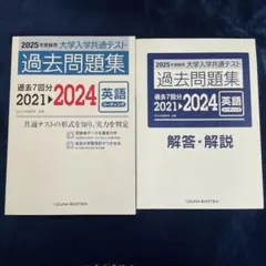2025年受験用　大学入学共通テスト 過去問題集　英語リーディング