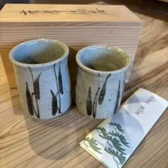 鏡山窯　唐津焼　絵唐津湯呑　夫婦湯呑　ビール杯　焼酎杯　未使用品