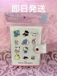 《正規品》Sanrio シールバインダー (シート10枚付き)