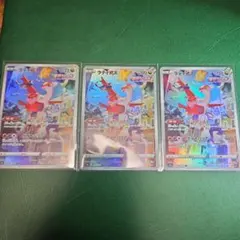 ポケモンカード ラティアス AR 3枚セット