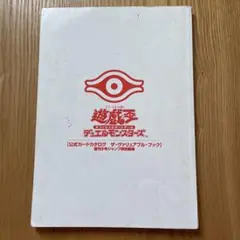 遊戯王、ヴァリュアブルブック、初版、遊戯王カード、希少品