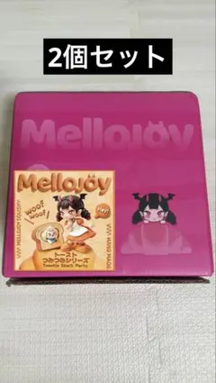 ぴ*ん様 メロジョイ mellojoy 激レア つみつみトーストシリーズ3つセッ
