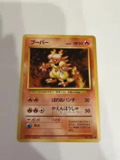 2026年最新】カード名：ブーバー ポケモンカードゲームの人気アイテム