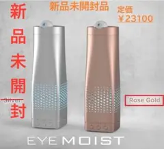 未使用‼️カルテック アイモイスト EYEMOIST シルバー KL-HM01 未使用‼️カルテック アイモイスト EYEMOIST シルバー KL-HM01