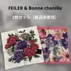 FEILER Bonne chenille タオルハンカチ　2枚 新品未使用