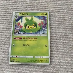 ポケモンカード クルマユ はっぱのおくるみ しぶぞー