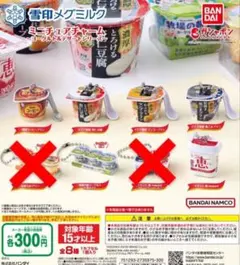ガチャガチャ 雪印メグミルク ミニチュアチャーム 牧場の朝ヨーグルト