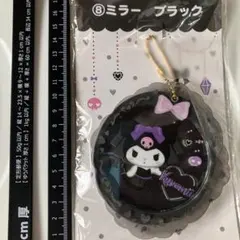 新品未開封 サンリオ クロミ スライド式ミラーキーホルダー ボールチェーン付きのサムネイル