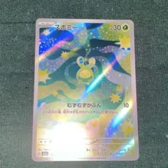 ポケモンカード　MEGAドリームEX スボミー