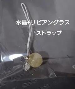 天然石【ストラップ】水晶+リビアングラス
