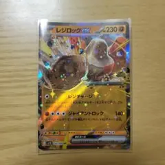 2026年最新】レジロックex SRの人気アイテム - メルカリ