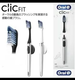 【新品】オーラルB 歯ブラシ ClicFIT クリックフィット 　3本
