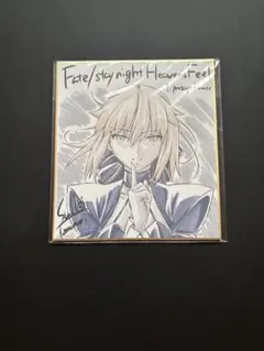 Fate/stay night Heaven's Feel 色紙 セイバーオルタ