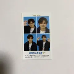 Hey! Say! JUMP 薮宏太 証明写真 TVガイド