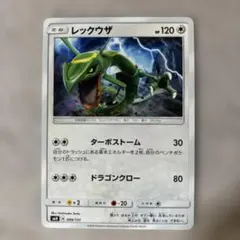 ポケモンカード レックウザ SMH GXスタートデッキ 099/131 - メルカリ