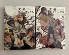 2026年最新】文豪ストレイドッグス19巻の人気アイテム - メルカリ